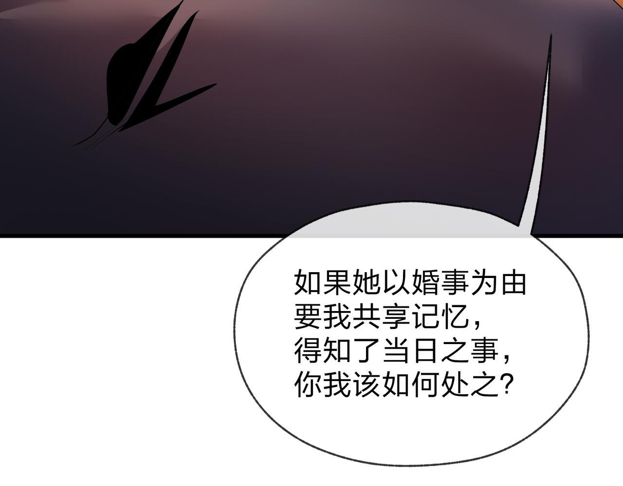 第95话 为你们主持婚事！ 第66页