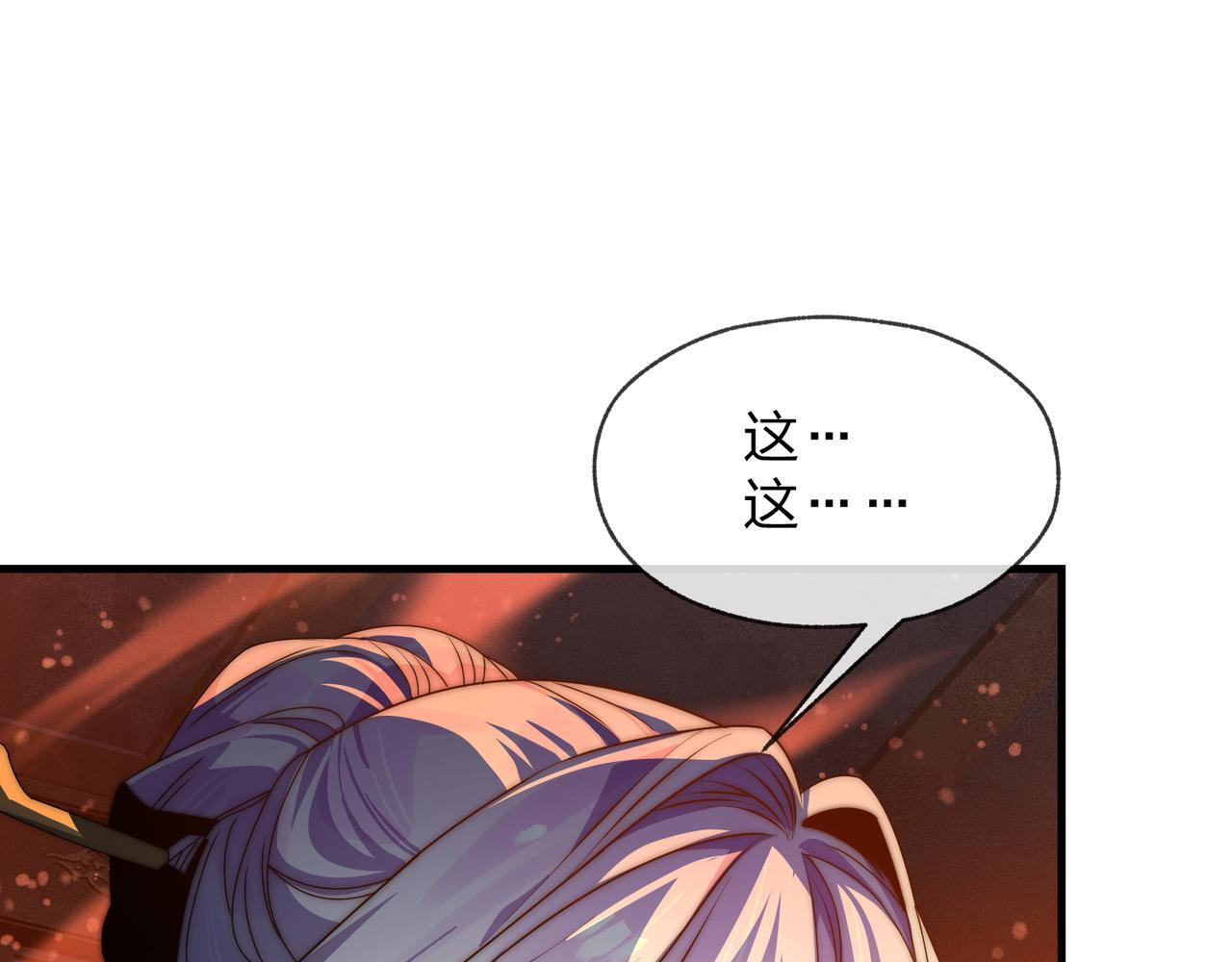 第95话 为你们主持婚事！ 第67页