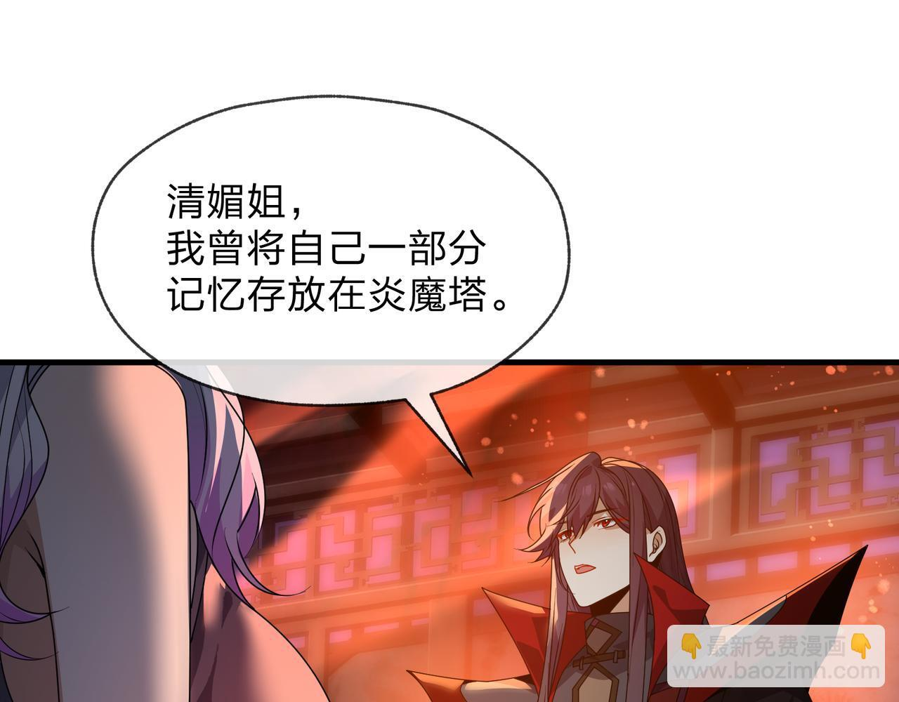 第95话 为你们主持婚事！ 第78页