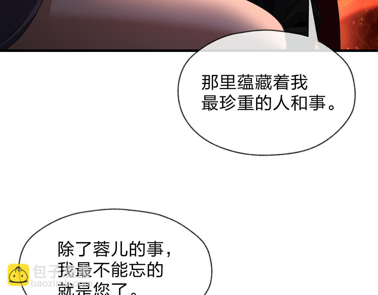 第95话 为你们主持婚事！ 第80页