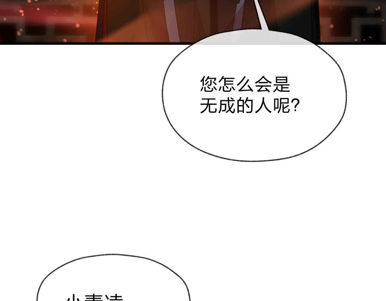 第95话 为你们主持婚事！ 第87页