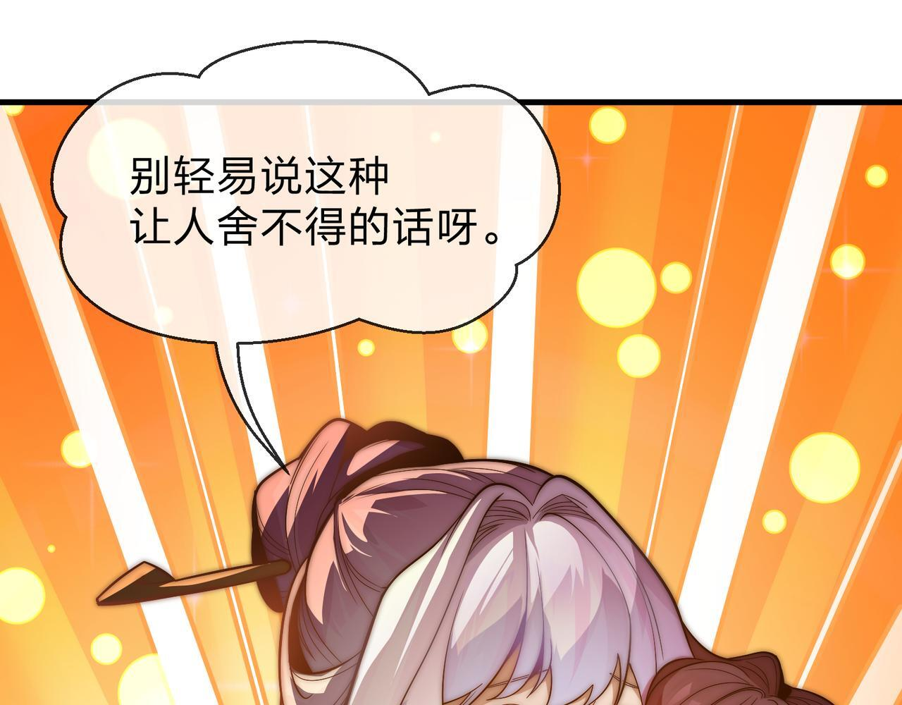 第95话 为你们主持婚事！ 第90页