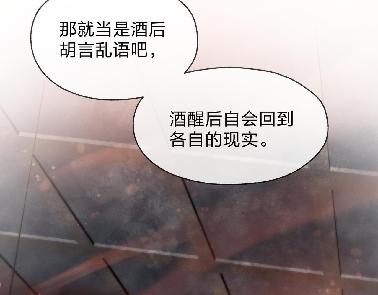 第95话 为你们主持婚事！ 第95页
