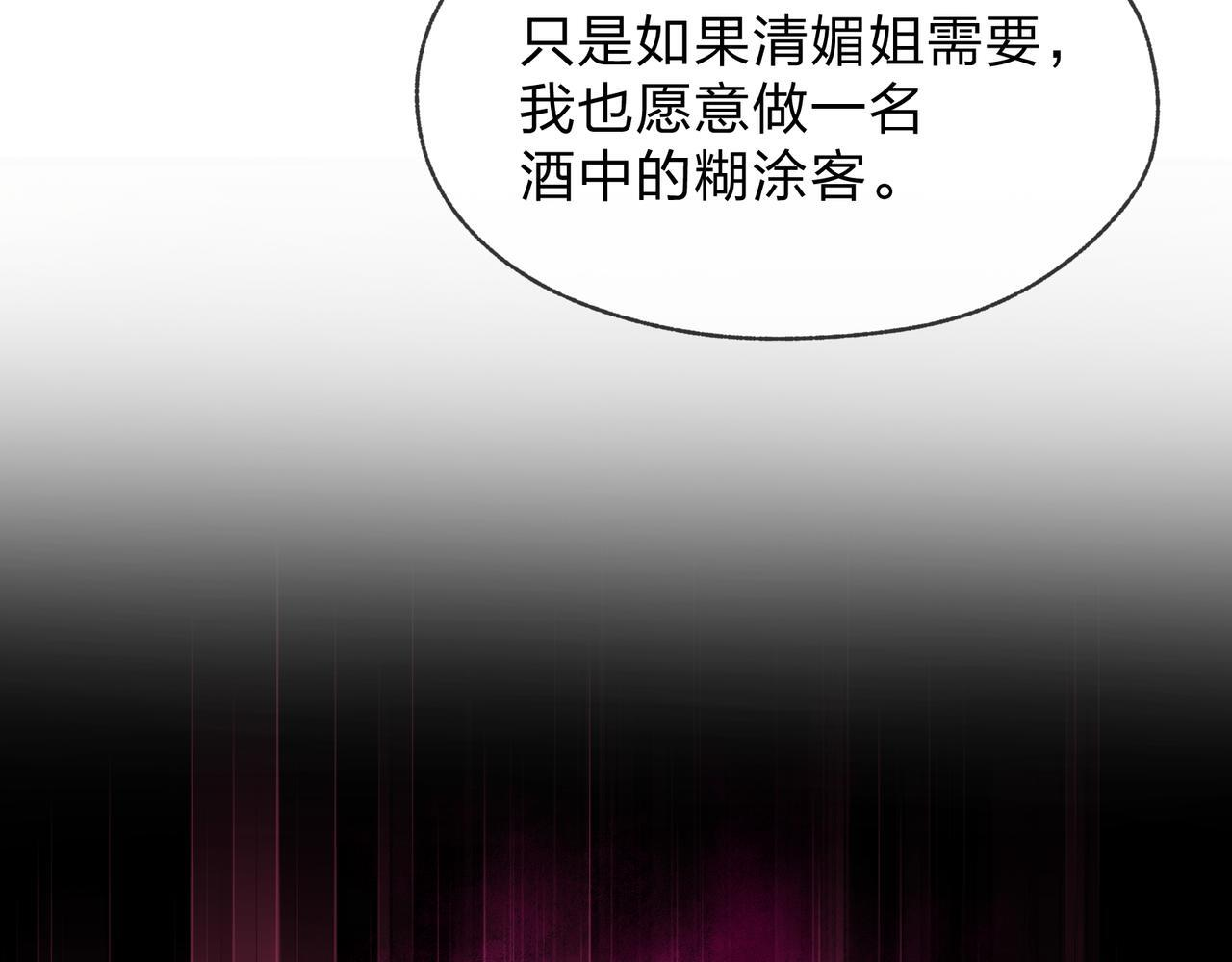 第95话 为你们主持婚事！ 第98页