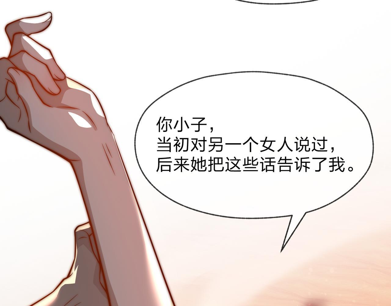 第95话 为你们主持婚事！ 第112页