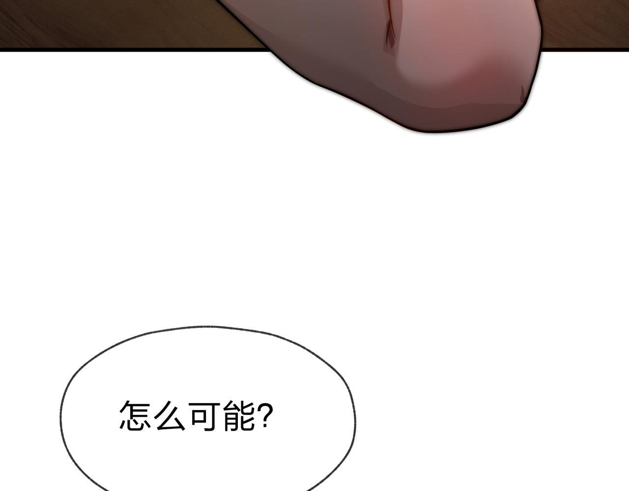 第95话 为你们主持婚事！ 第116页