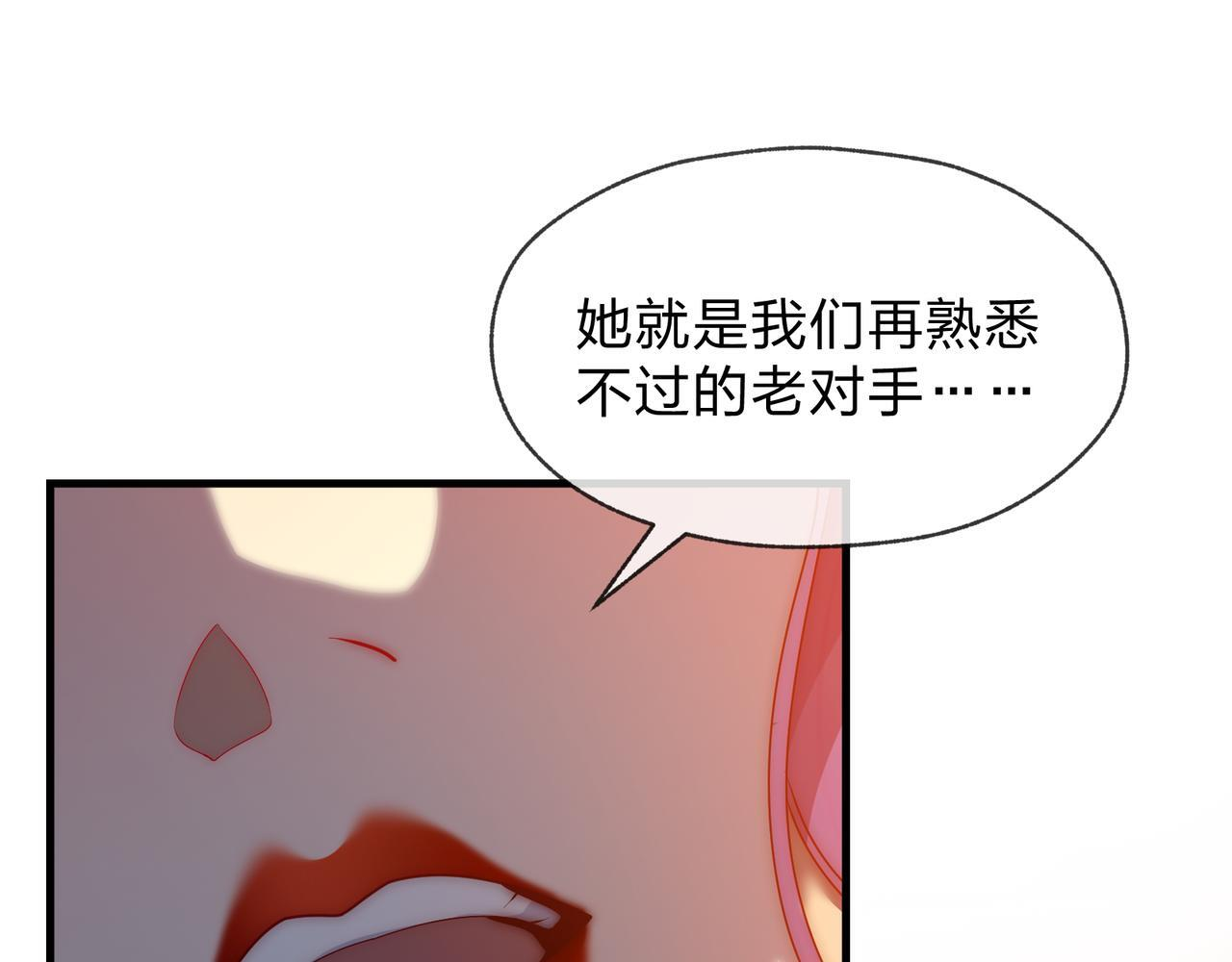 第95话 为你们主持婚事！ 第119页