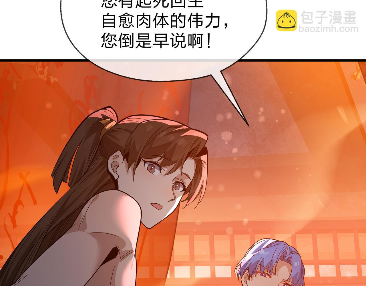 第95话 为你们主持婚事！ 第146页