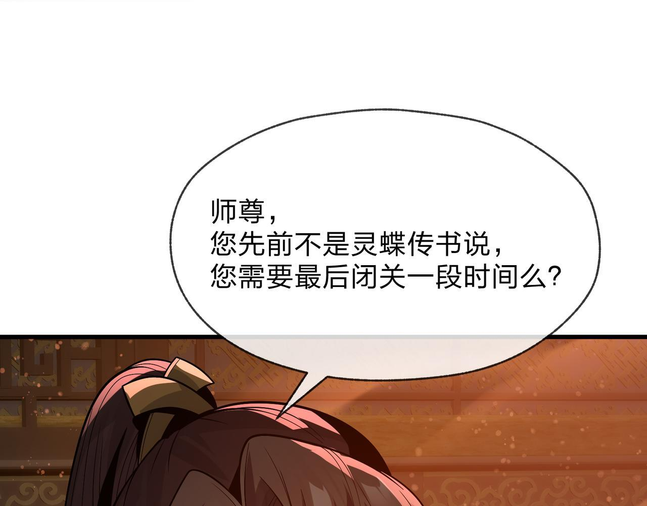 第96话 来与我击剑 第11页
