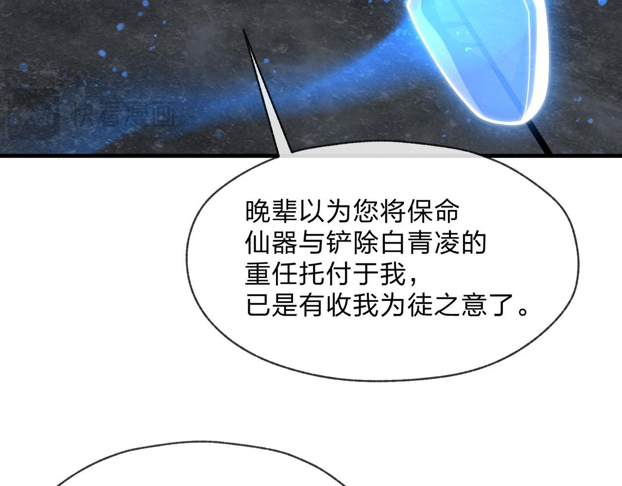 第96话 来与我击剑 第22页