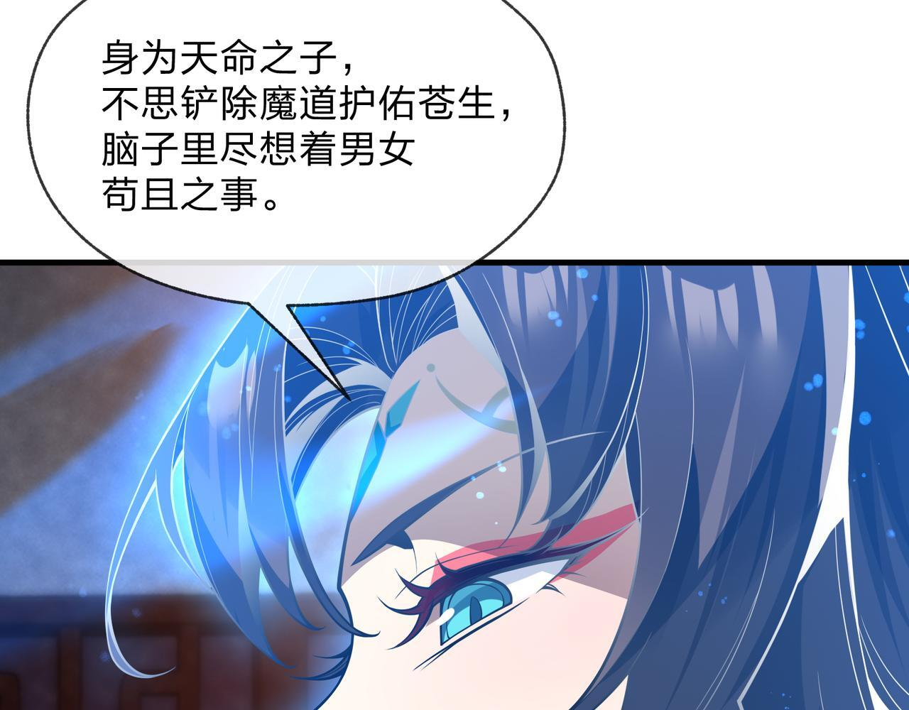 第96话 来与我击剑 第23页