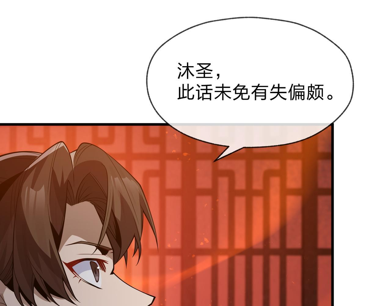 第96话 来与我击剑 第26页