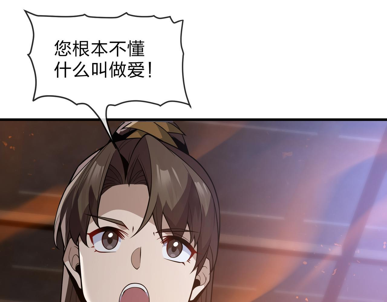 第96话 来与我击剑 第33页