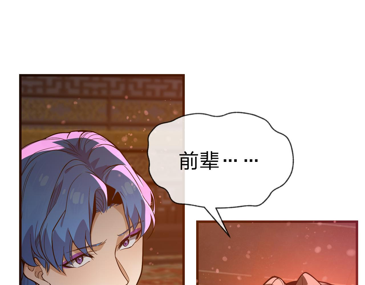 第96话 来与我击剑 第53页
