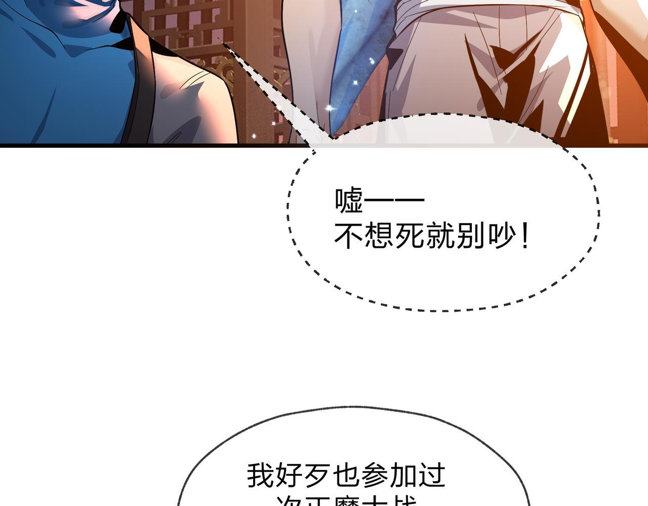 第96话 来与我击剑 第61页