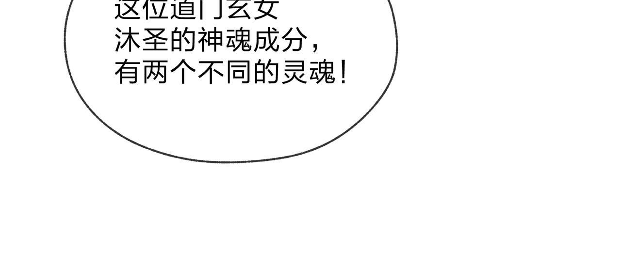 第96话 来与我击剑 第64页