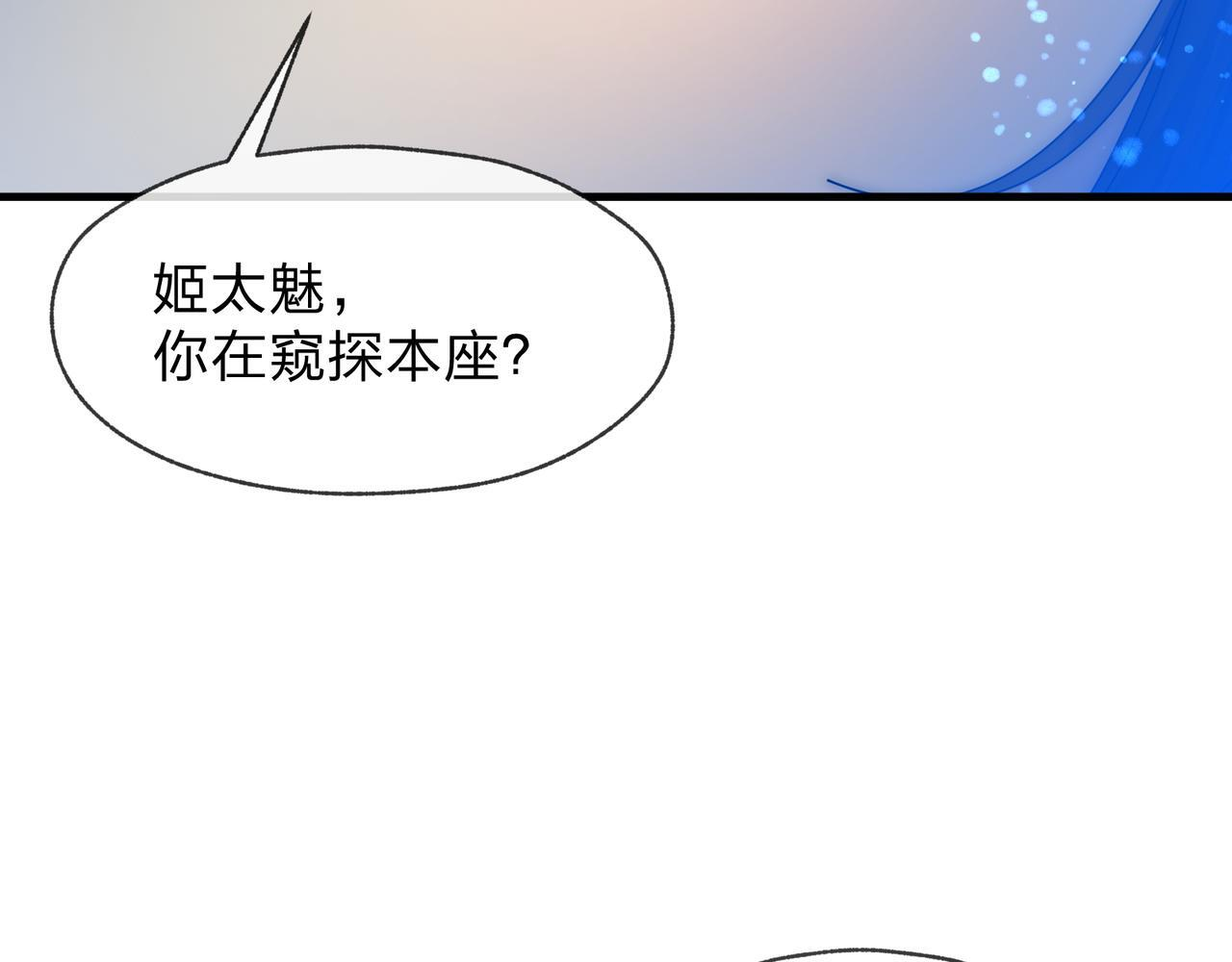 第96话 来与我击剑 第70页