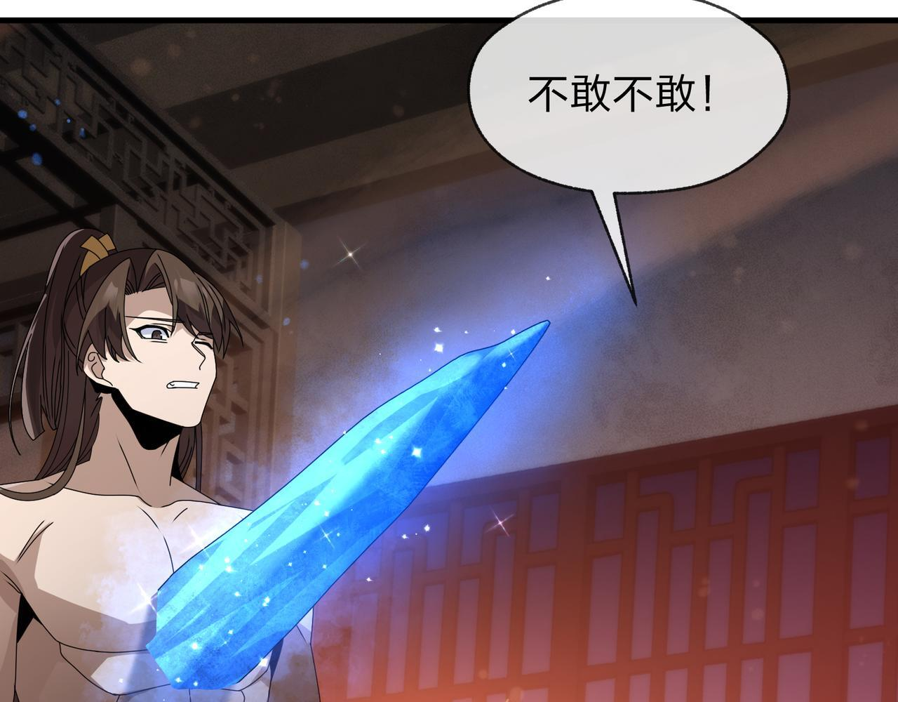 第96话 来与我击剑 第71页