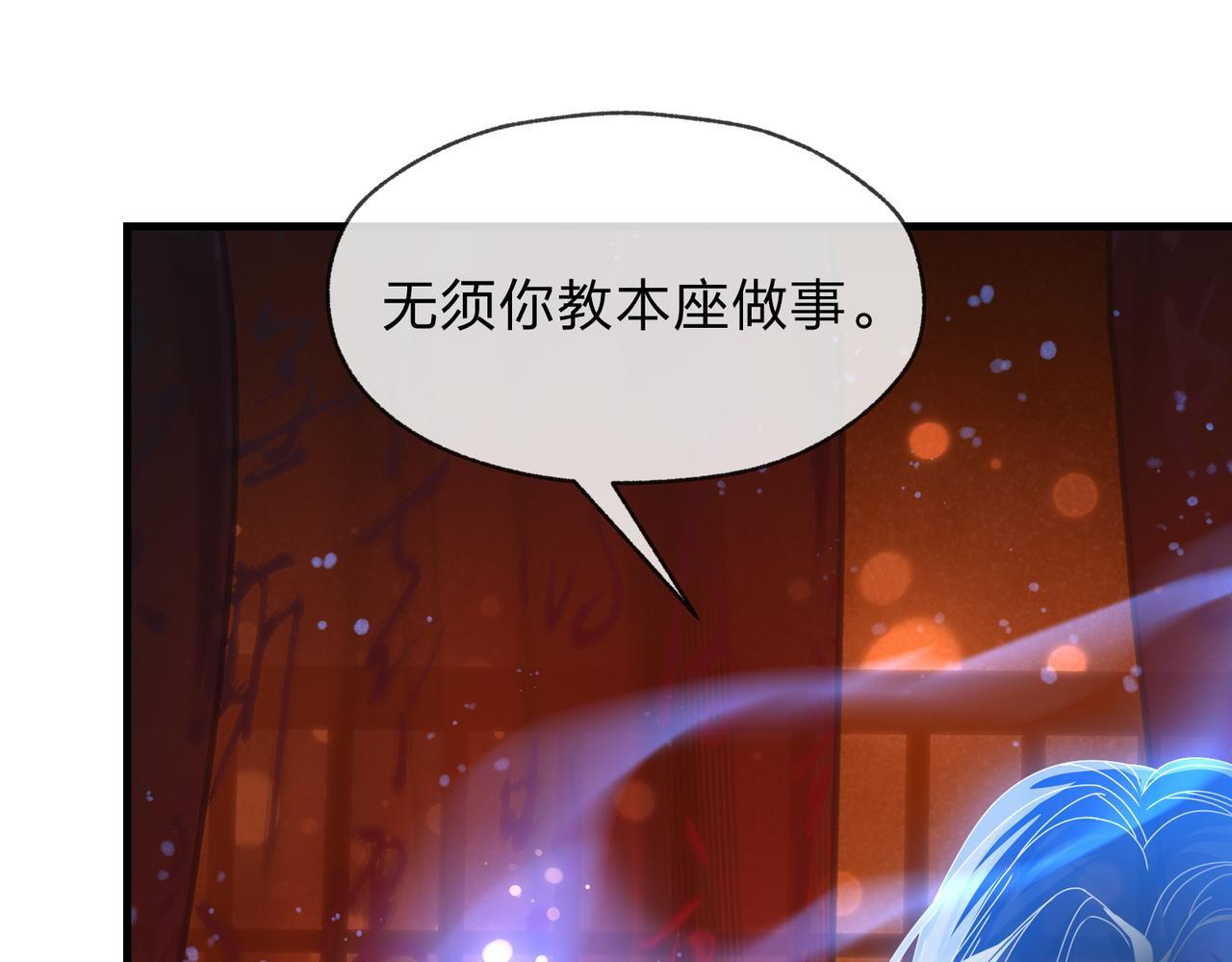 第96话 来与我击剑 第74页