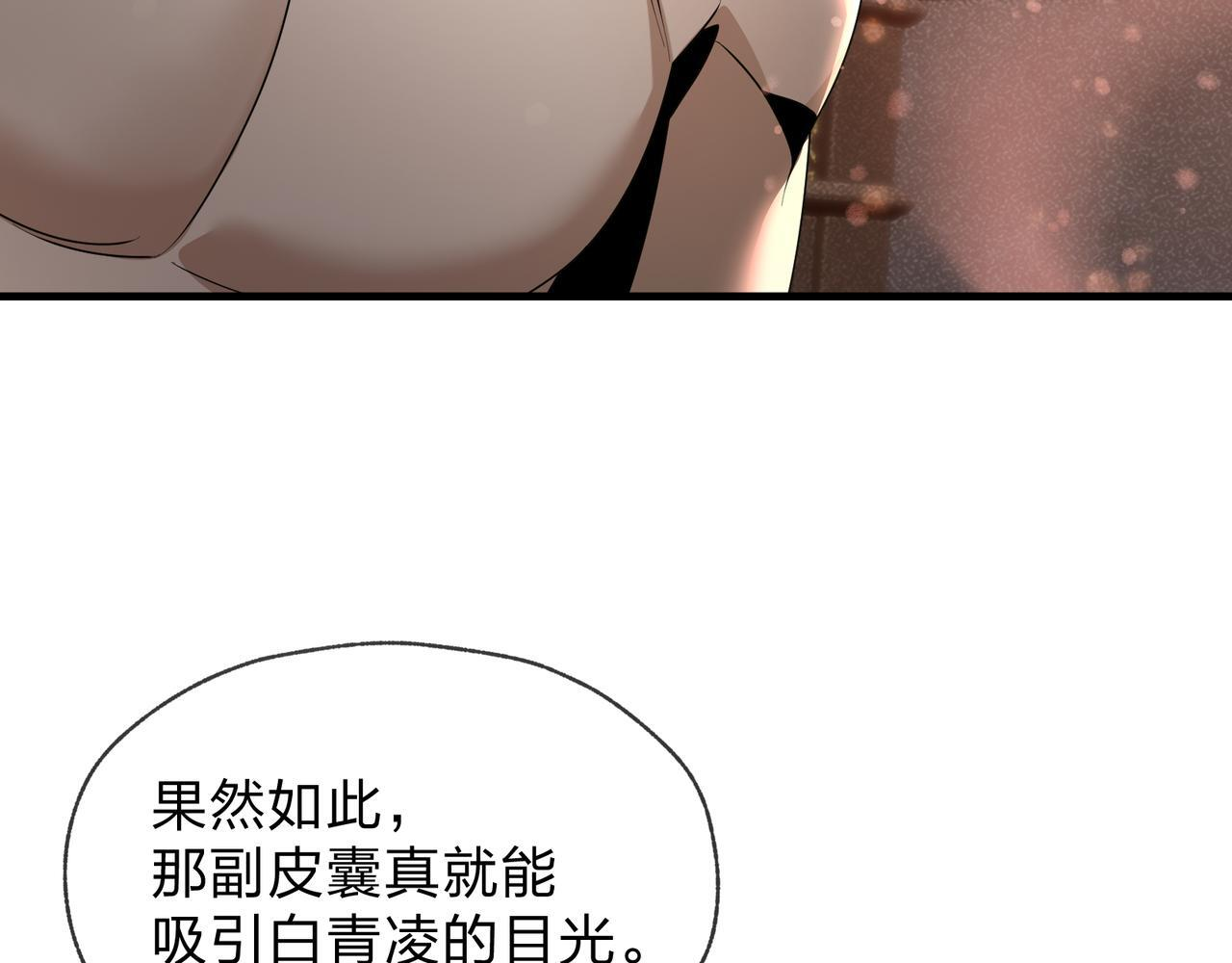 第96话 来与我击剑 第84页