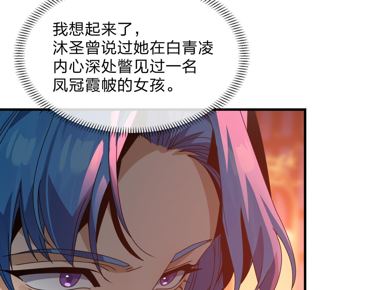 第96话 来与我击剑 第88页