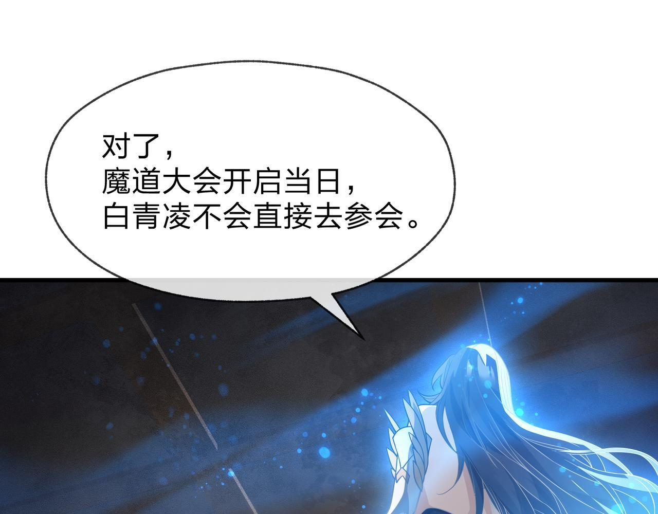 第96话 来与我击剑 第91页