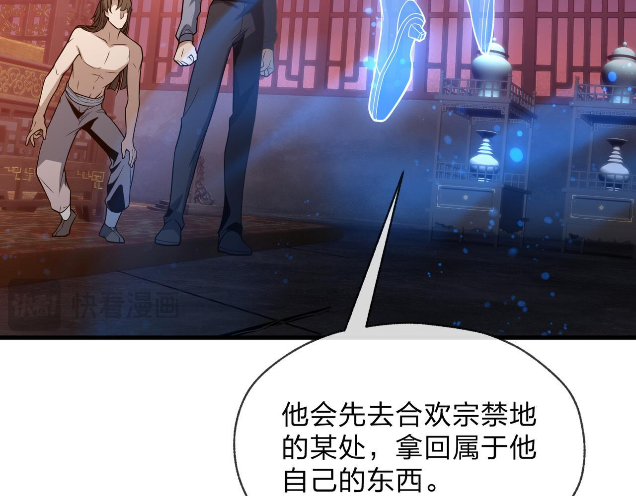 第96话 来与我击剑 第93页