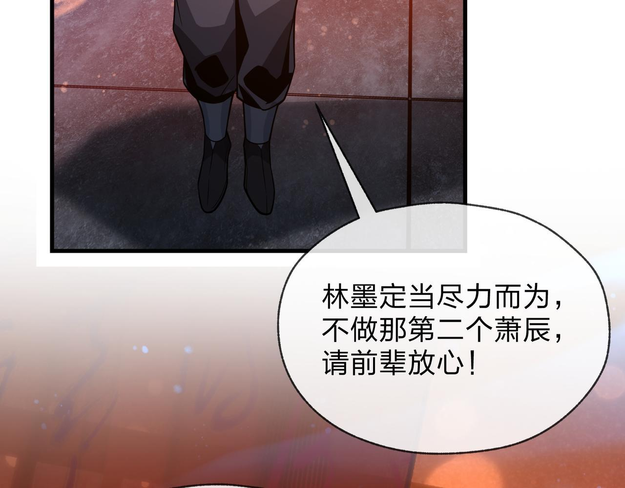 第96话 来与我击剑 第101页