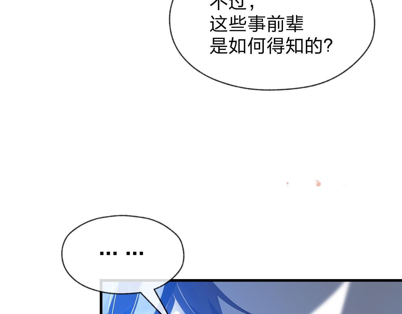 第96话 来与我击剑 第107页