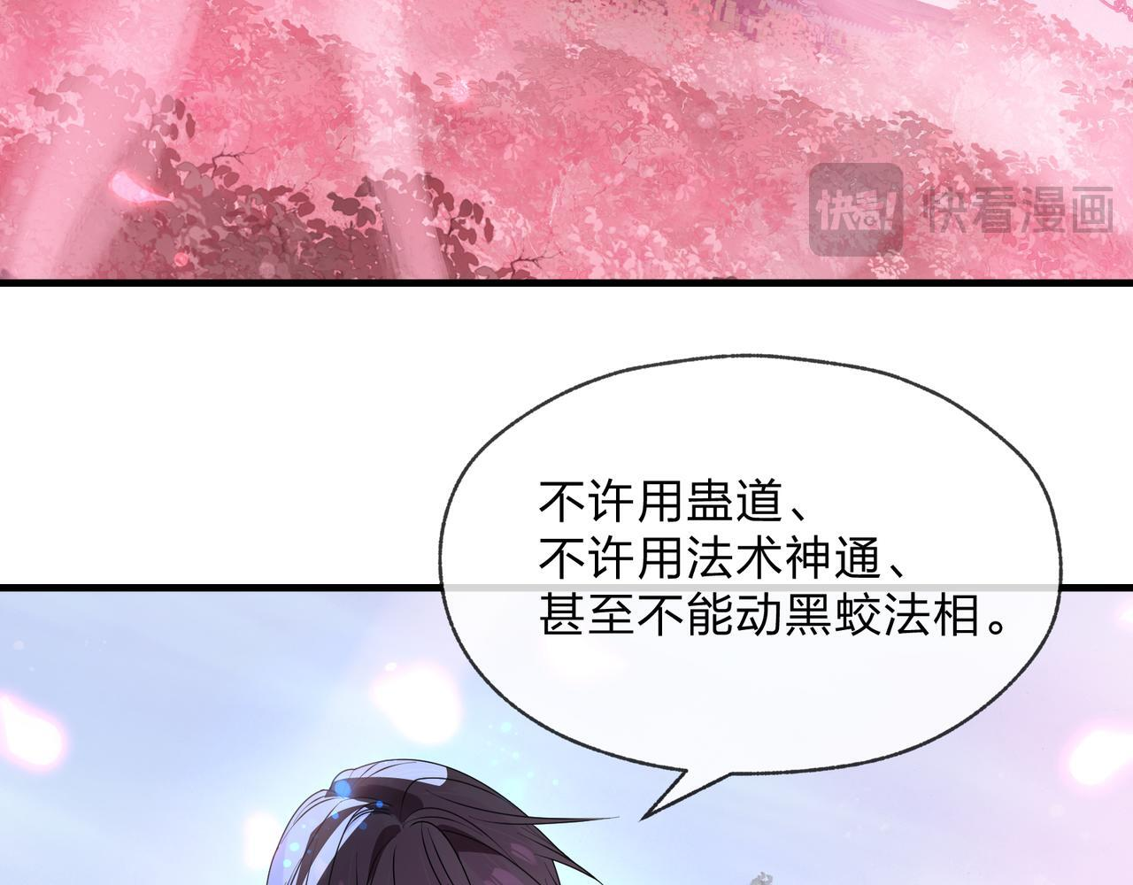第96话 来与我击剑 第116页