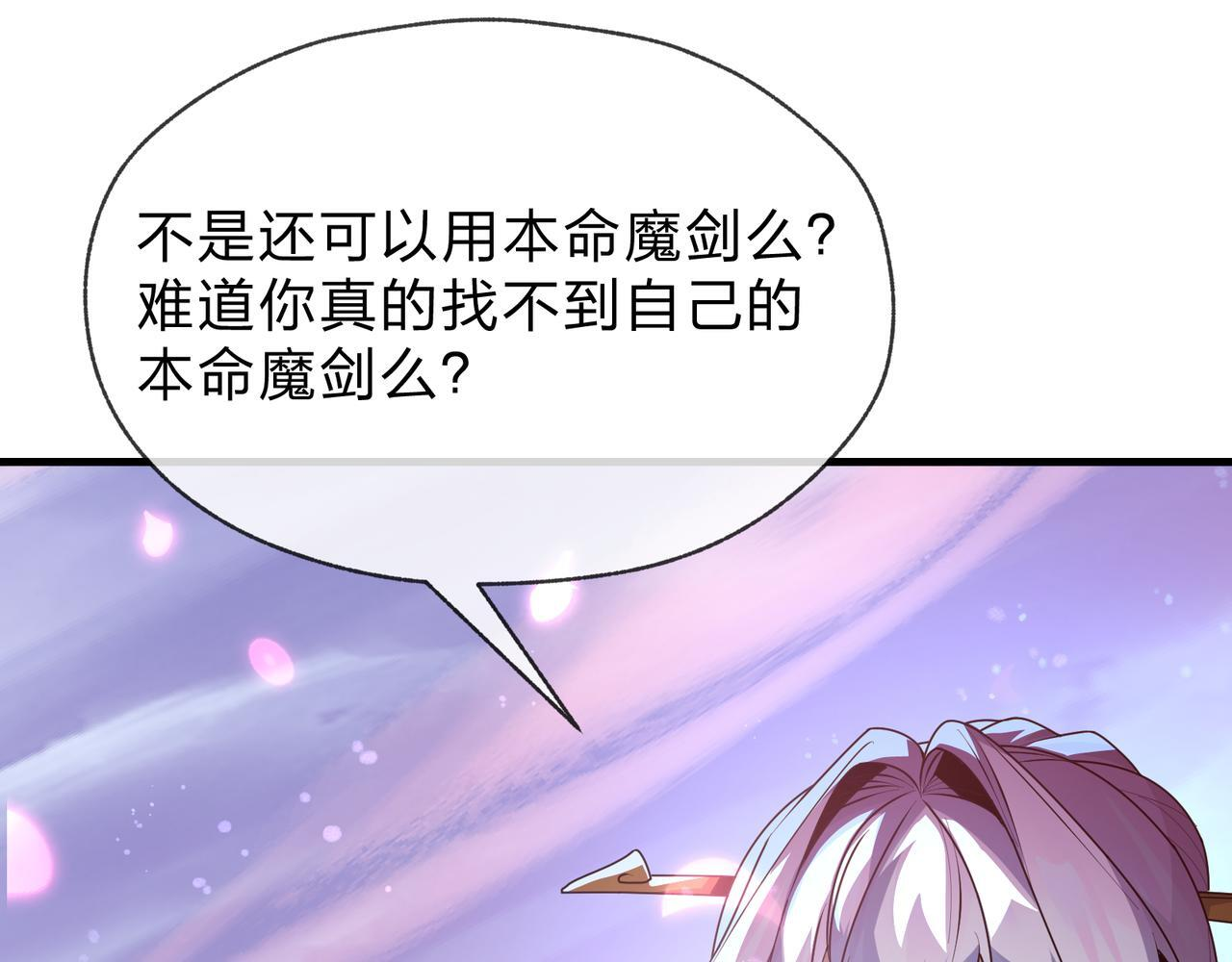 第96话 来与我击剑 第120页