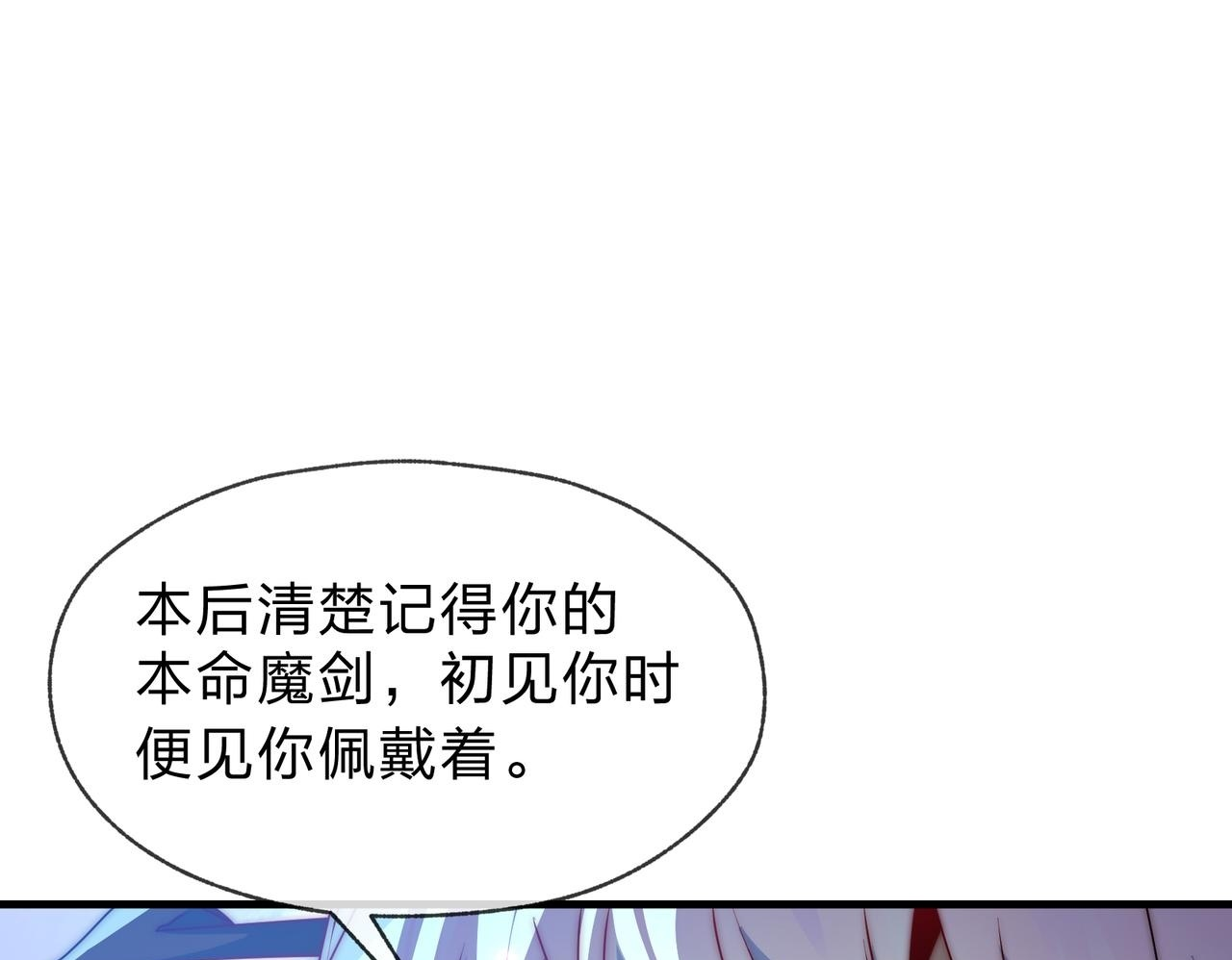 第96话 来与我击剑 第128页