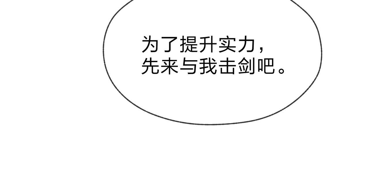 第96话 来与我击剑 第144页