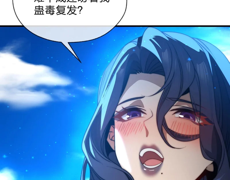 第97话 今夜牵挂多少女子 第46页