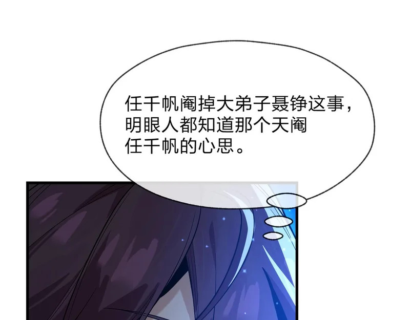 第97话 今夜牵挂多少女子 第66页