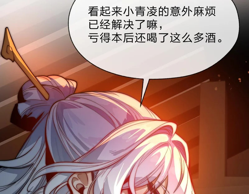 第97话 今夜牵挂多少女子 第105页