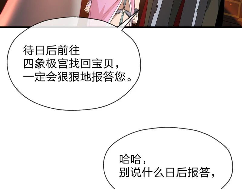 第97话 今夜牵挂多少女子 第121页