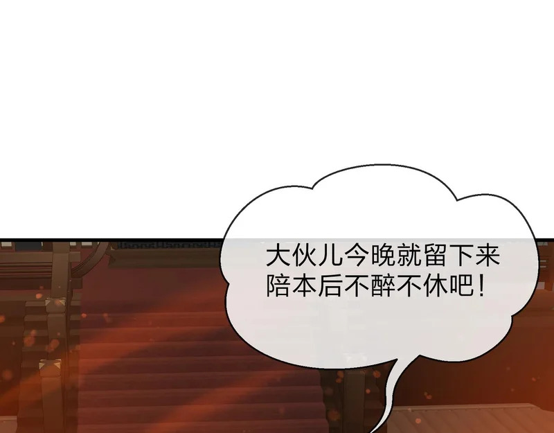 第97话 今夜牵挂多少女子 第124页