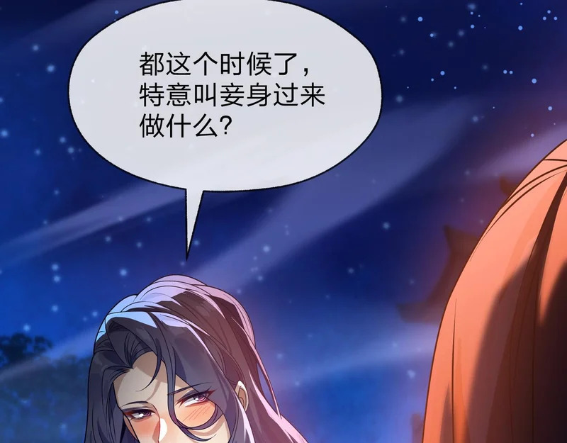第97话 今夜牵挂多少女子 第132页