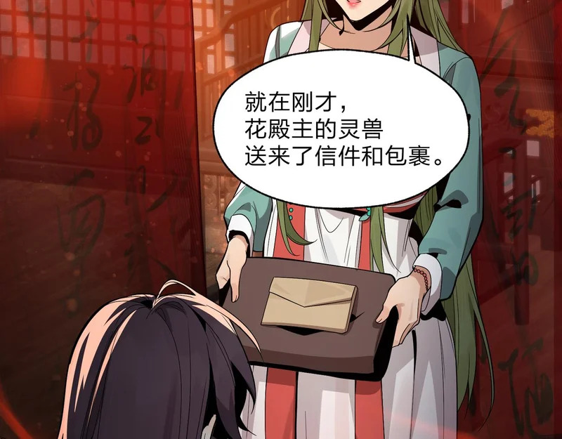 第98话 沐圣的大瓜 第9页