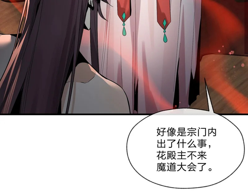 第98话 沐圣的大瓜 第10页