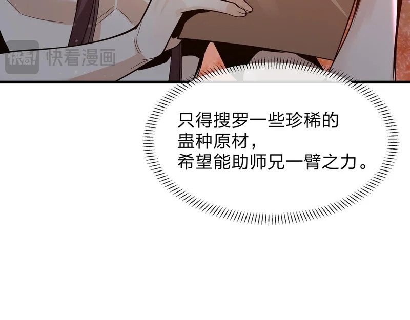 第98话 沐圣的大瓜 第13页