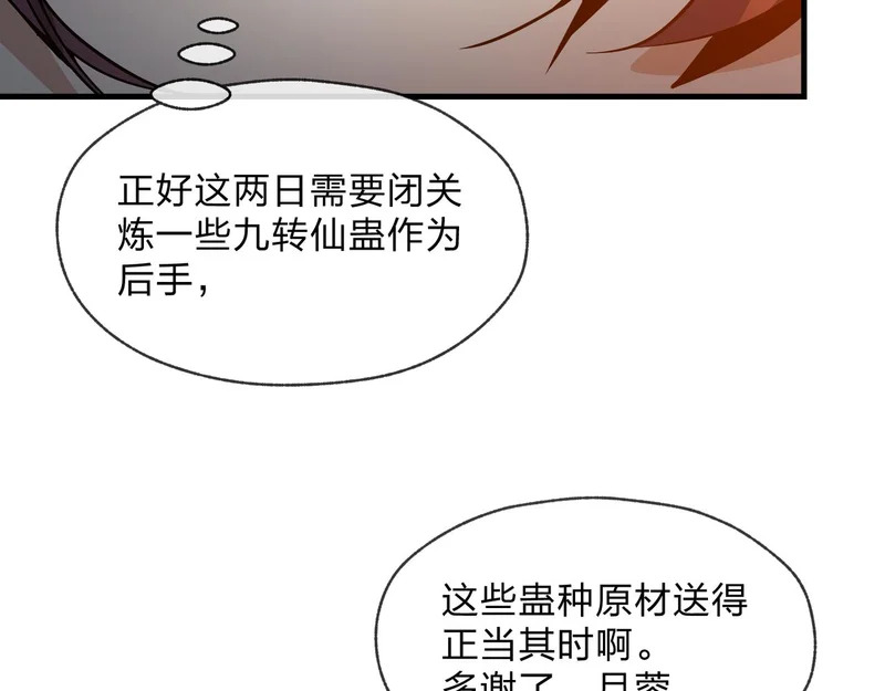 第98话 沐圣的大瓜 第15页