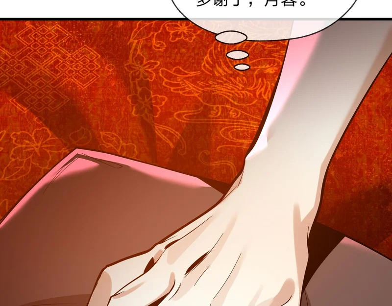 第98话 沐圣的大瓜 第16页