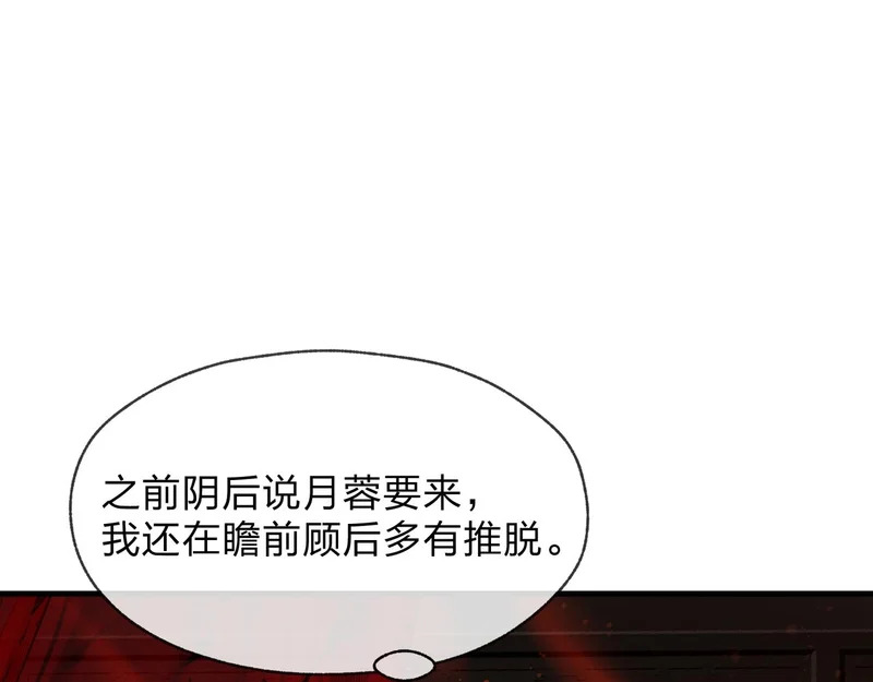第98话 沐圣的大瓜 第18页