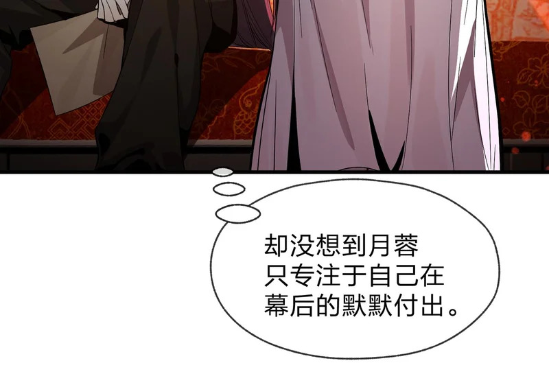 第98话 沐圣的大瓜 第21页