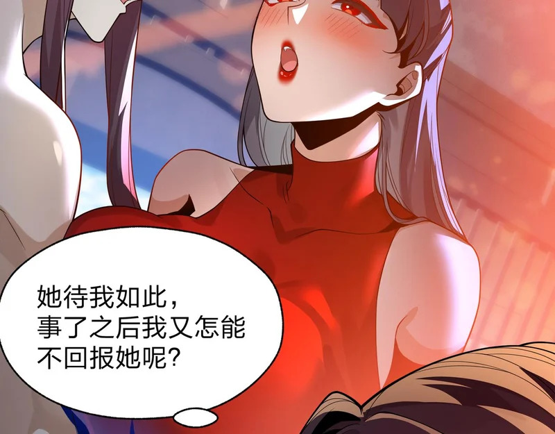 第98话 沐圣的大瓜 第23页