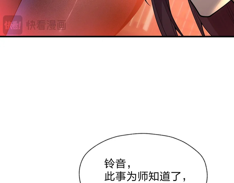 第98话 沐圣的大瓜 第25页