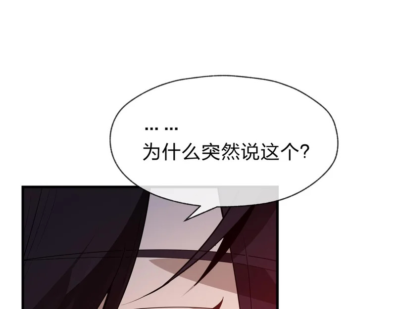 第98话 沐圣的大瓜 第37页