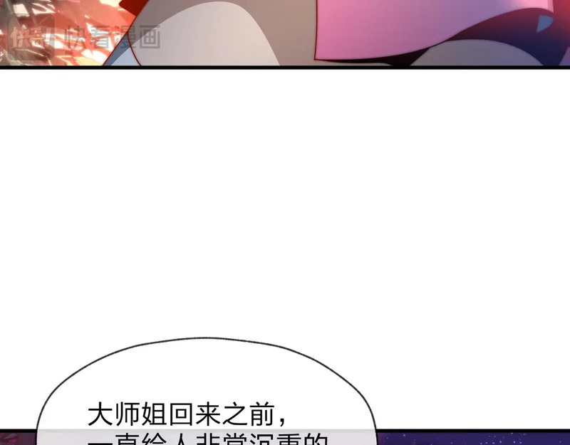 第98话 沐圣的大瓜 第44页